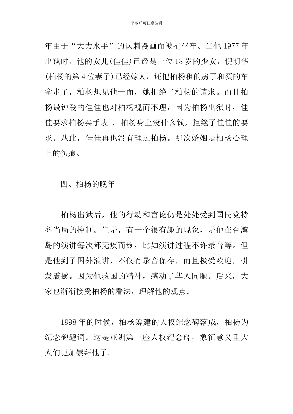 《柏杨传》读后感_第3页