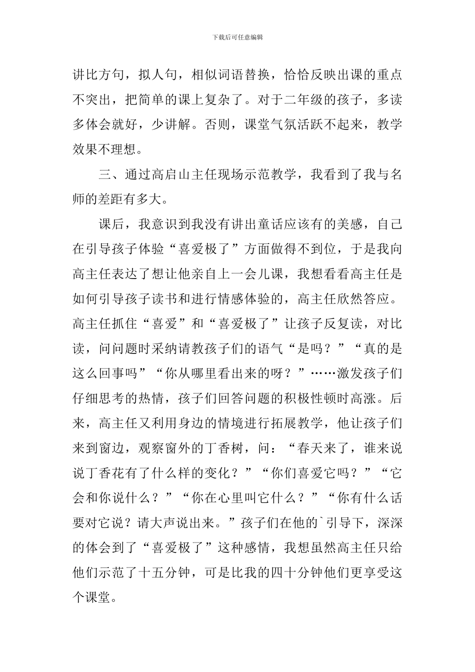 《枫树上的喜鹊》教学反思_第2页