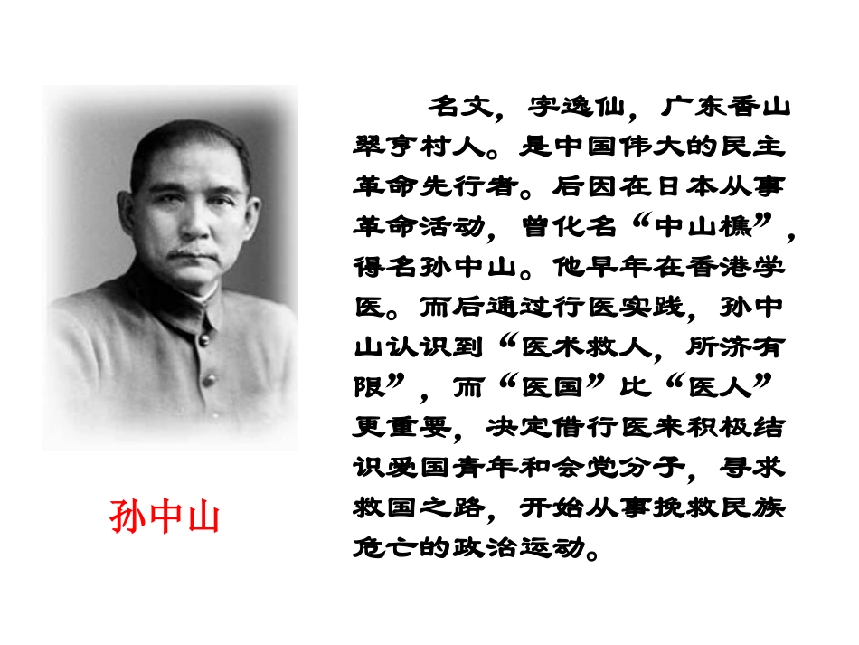 1.3.2.辛亥革命_第2页