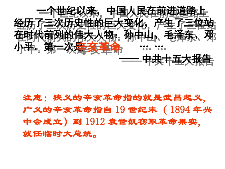 1.3.2.辛亥革命_第3页