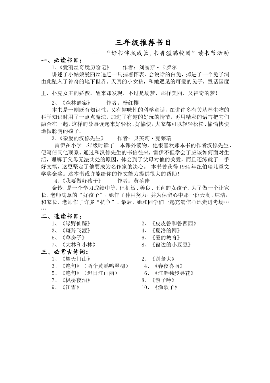 三年级学生推荐阅读书目_第1页