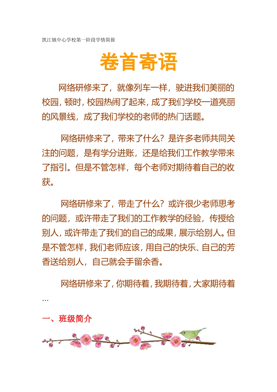 凯江镇中心学校第一阶段学情简报_第1页