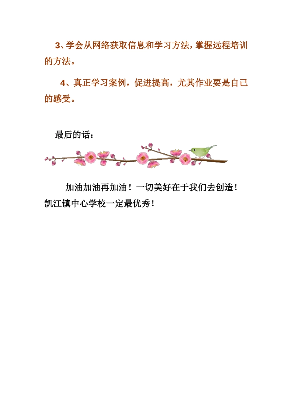 凯江镇中心学校第一阶段学情简报_第3页