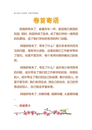 凯江镇中心学校第一阶段学情简报