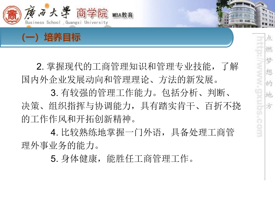 广西大学MBA培养方案及学生管理制度_第2页