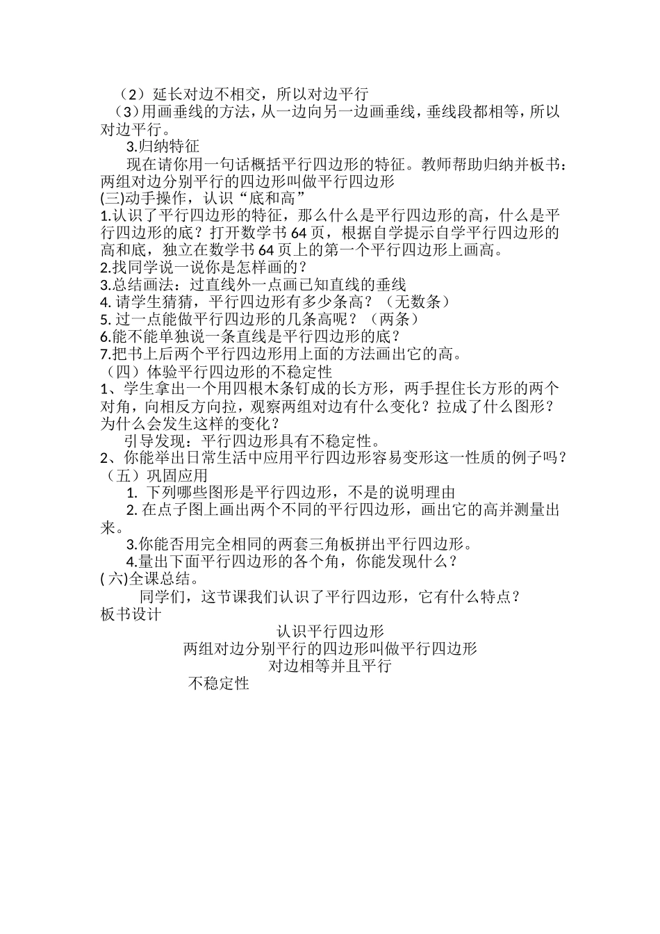 小学人教四年级数学认识平行四边形-(3)_第2页