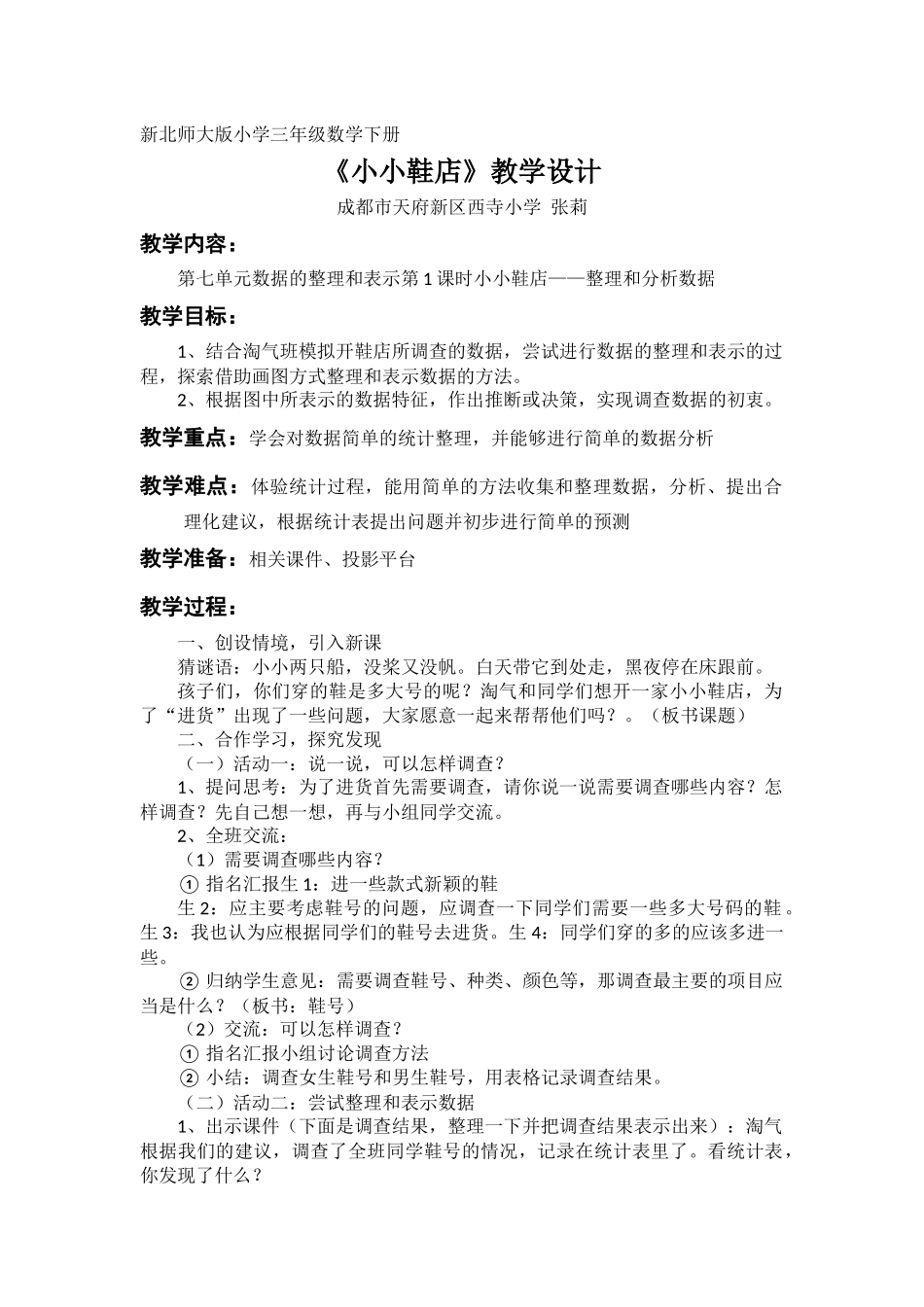 小学数学北师大2011课标版三年级新北师大版小学三年级数学下册《小小鞋店》_第1页