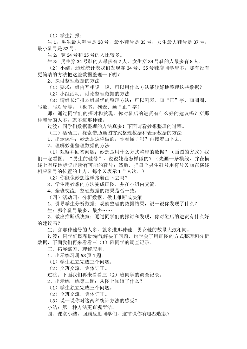 小学数学北师大2011课标版三年级新北师大版小学三年级数学下册《小小鞋店》_第2页