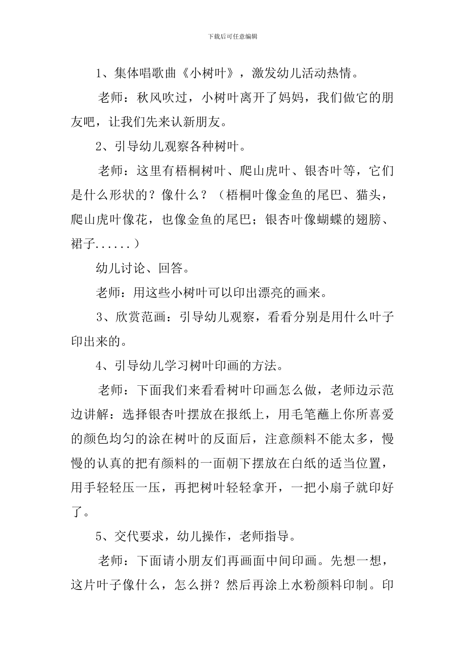 《树叶印画》幼儿园中班美术教案_第2页