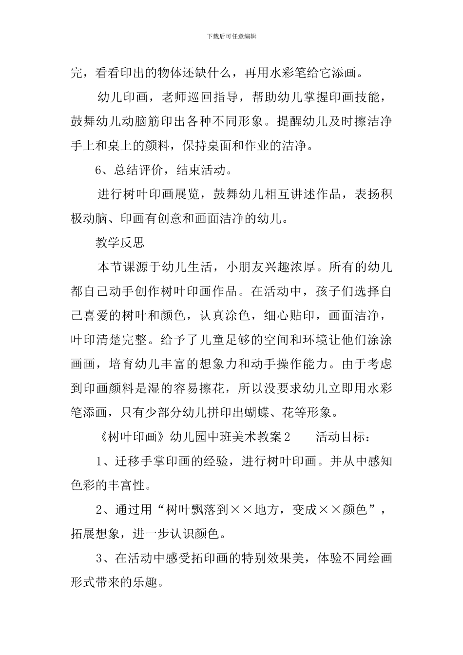 《树叶印画》幼儿园中班美术教案_第3页