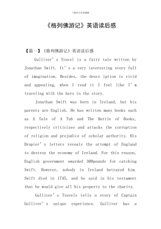 《格列佛游记》英语读后感