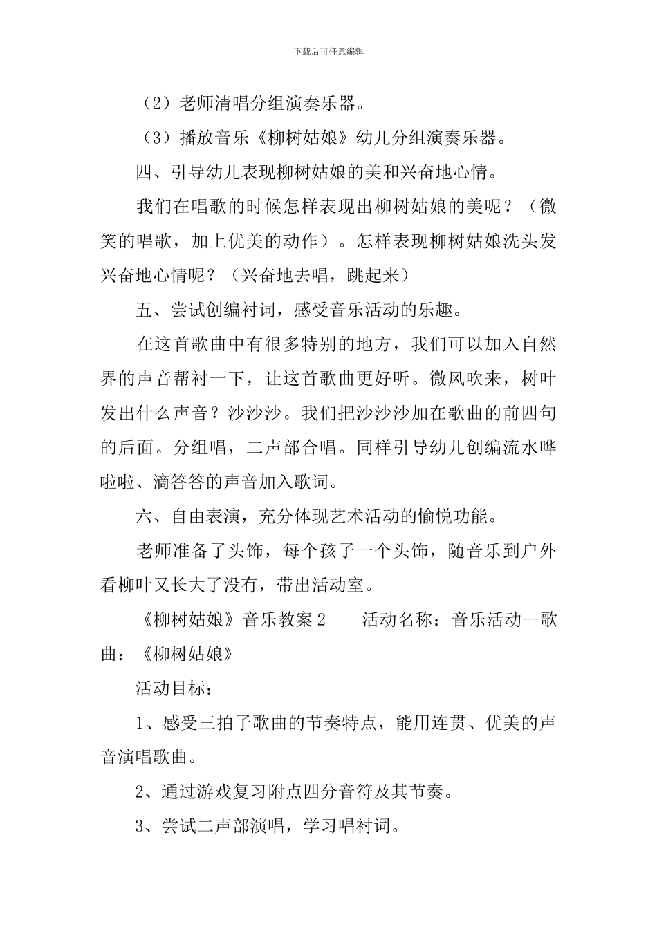 《柳树姑娘》音乐教案_第3页