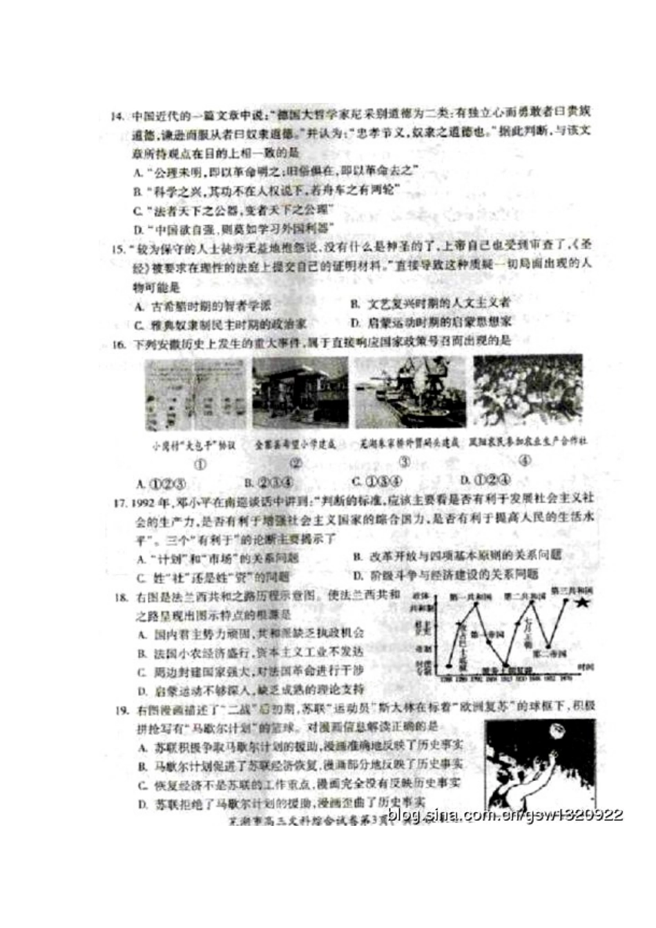 2012届安徽省芜湖市高三5月模拟考试文科综合试题及答案_第3页