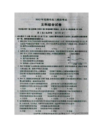 2012届安徽省芜湖市高三5月模拟考试文科综合试题及答案