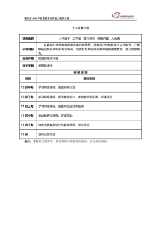 郭露滨个人研修计划