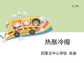 2-热胀冷缩