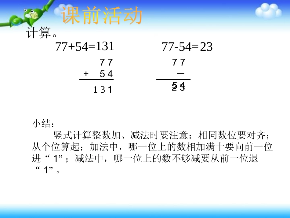 人教2011版小学数学三年级简单小数的加减-(2)_第1页