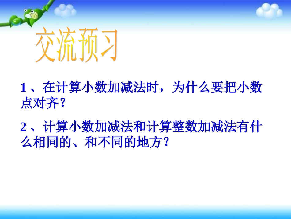 人教2011版小学数学三年级简单小数的加减-(2)_第2页