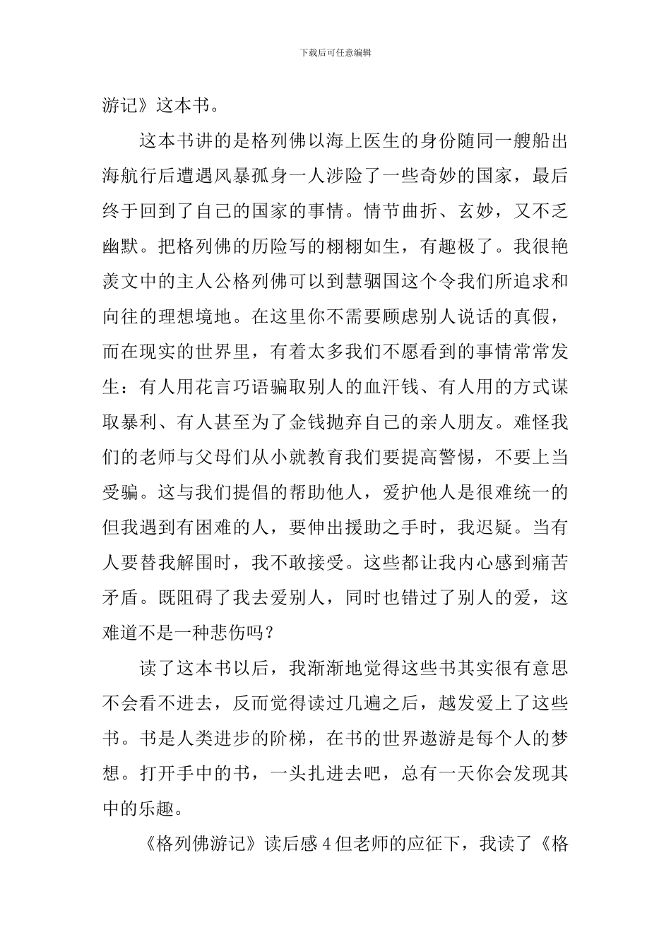 《格列佛游记》读后感_第3页