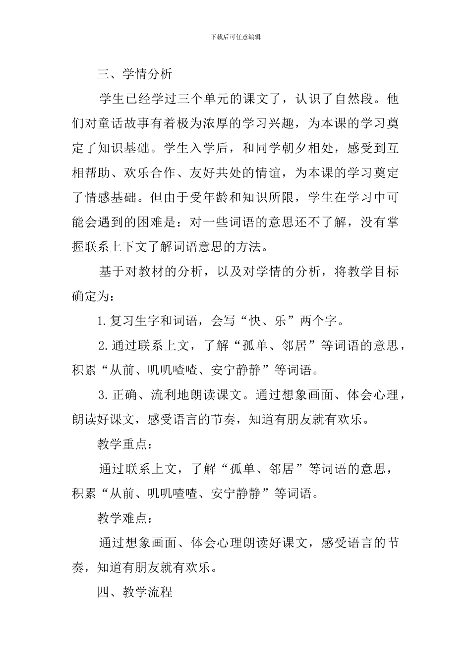 《树和喜鹊》说课稿_第2页