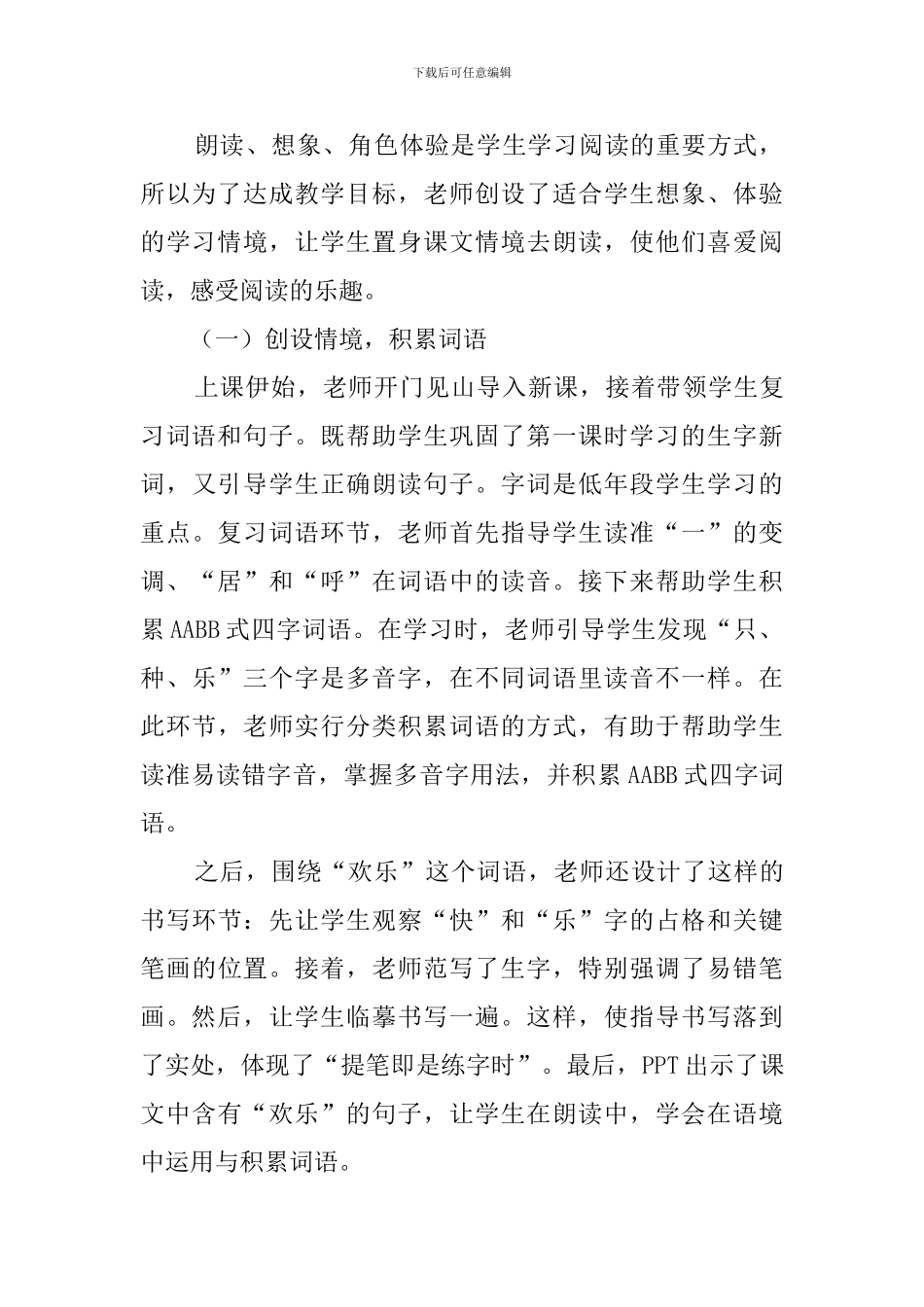 《树和喜鹊》说课稿_第3页