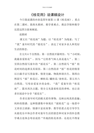 《桂花雨》说课稿设计