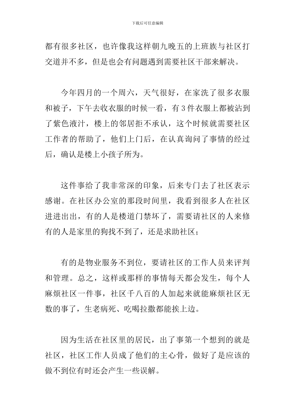 《桂香街》观后感二篇_第2页