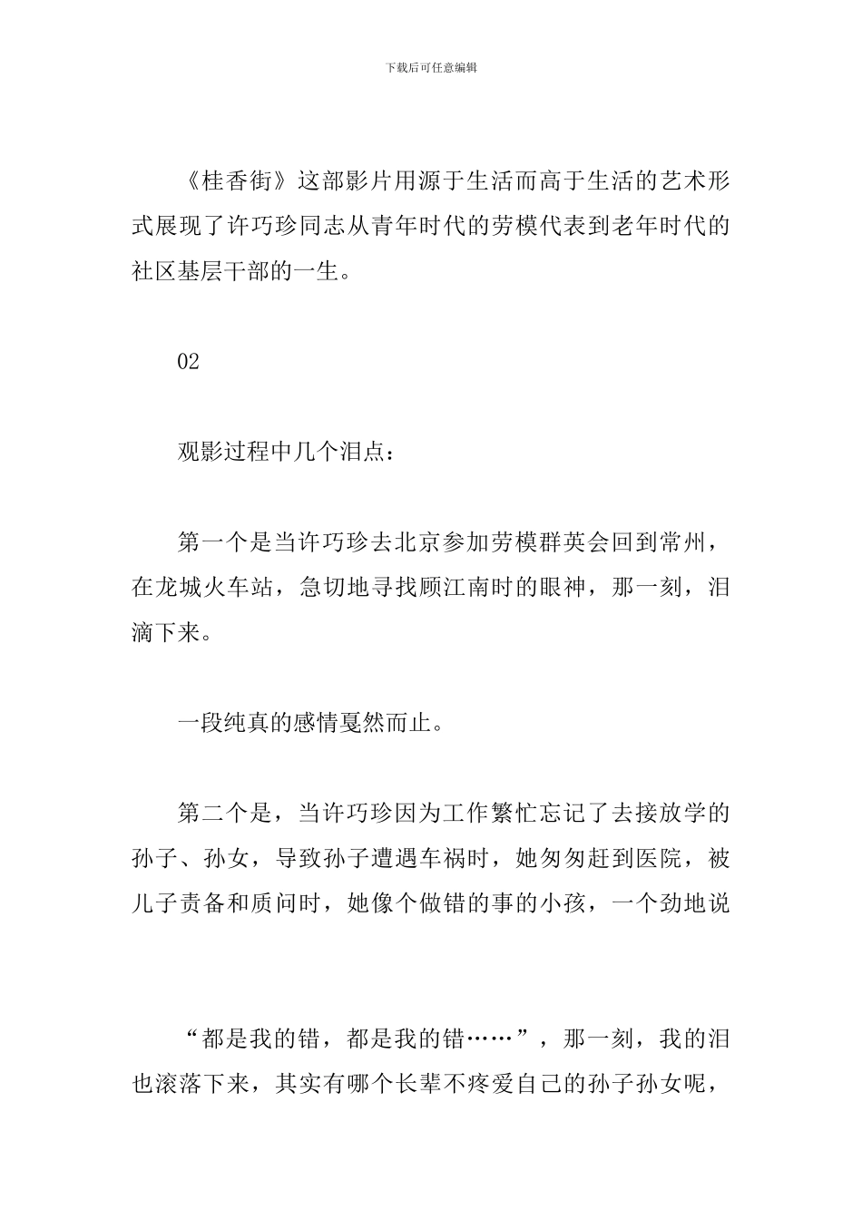 《桂香街》观后感二篇_第3页
