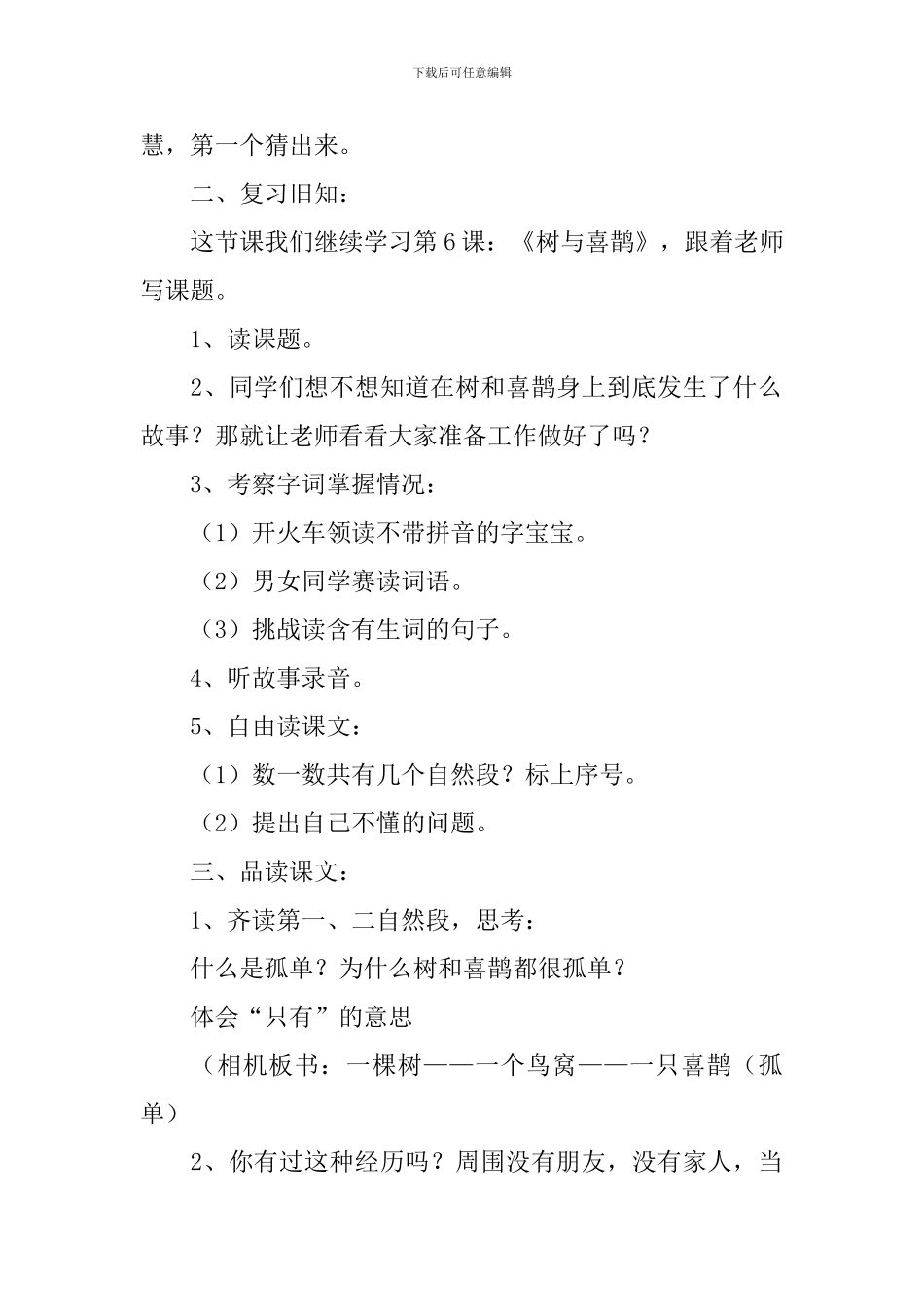 《树和喜鹊》教学设计范文_第2页