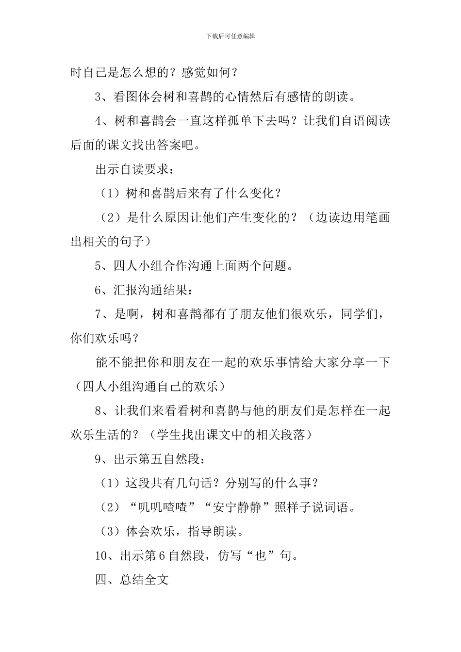 《树和喜鹊》教学设计范文_第3页