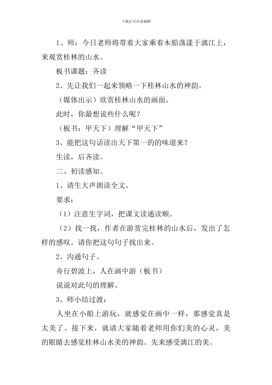 《桂林山水》优秀教学设计_第2页