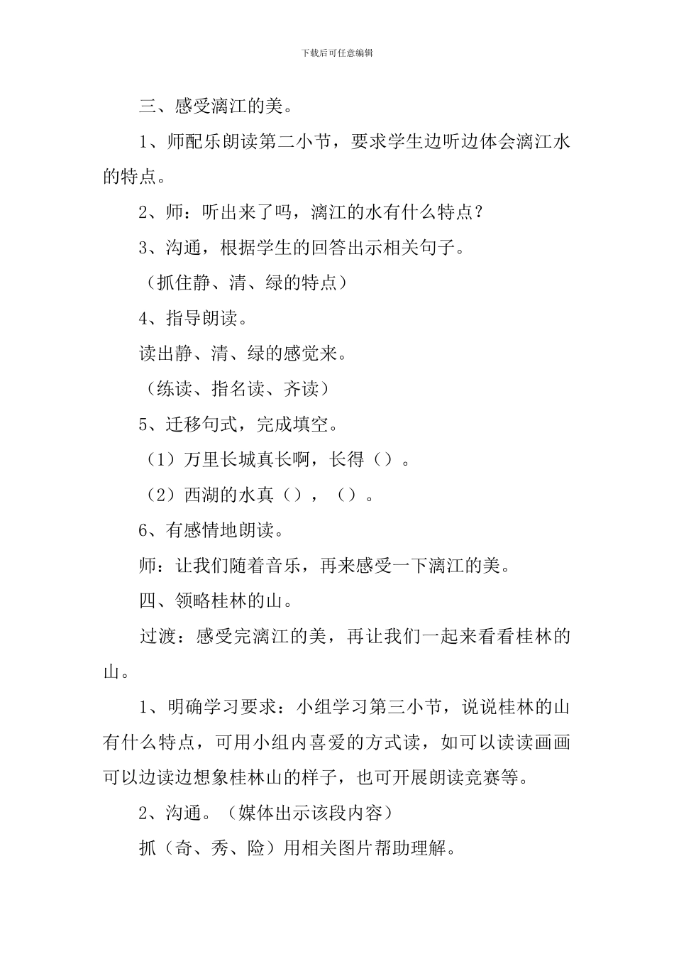 《桂林山水》优秀教学设计_第3页