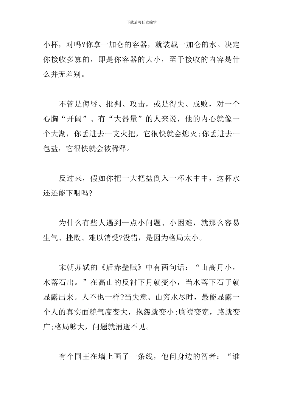 《格局》读后感心得_第2页