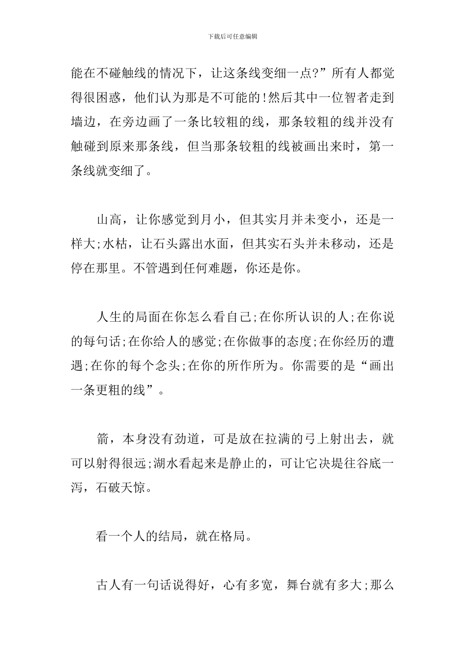 《格局》读后感心得_第3页