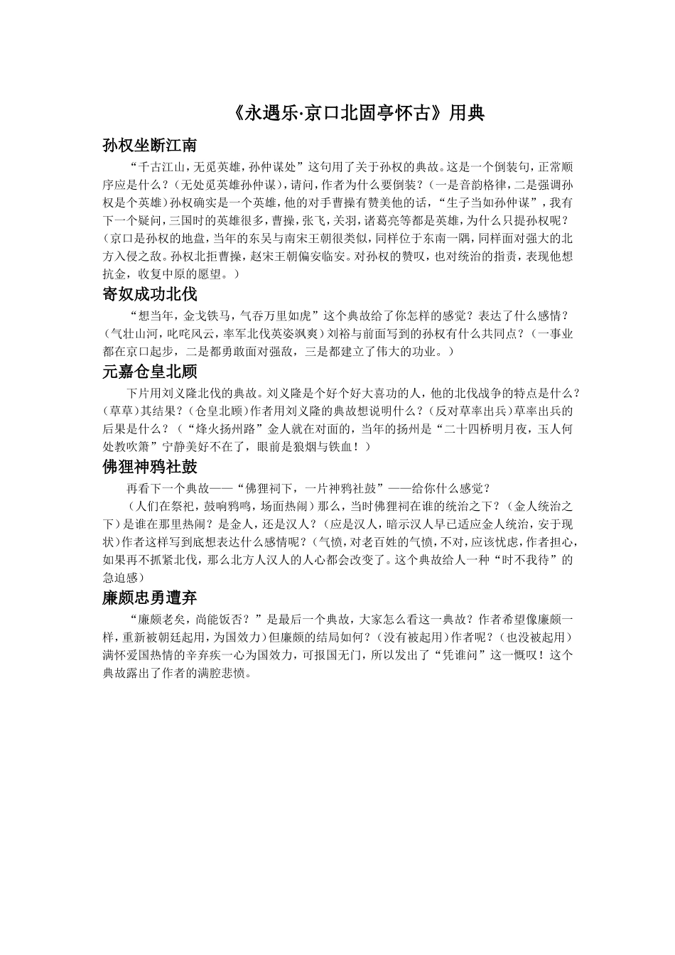 《永遇乐-京口北固亭怀古》用典_第1页