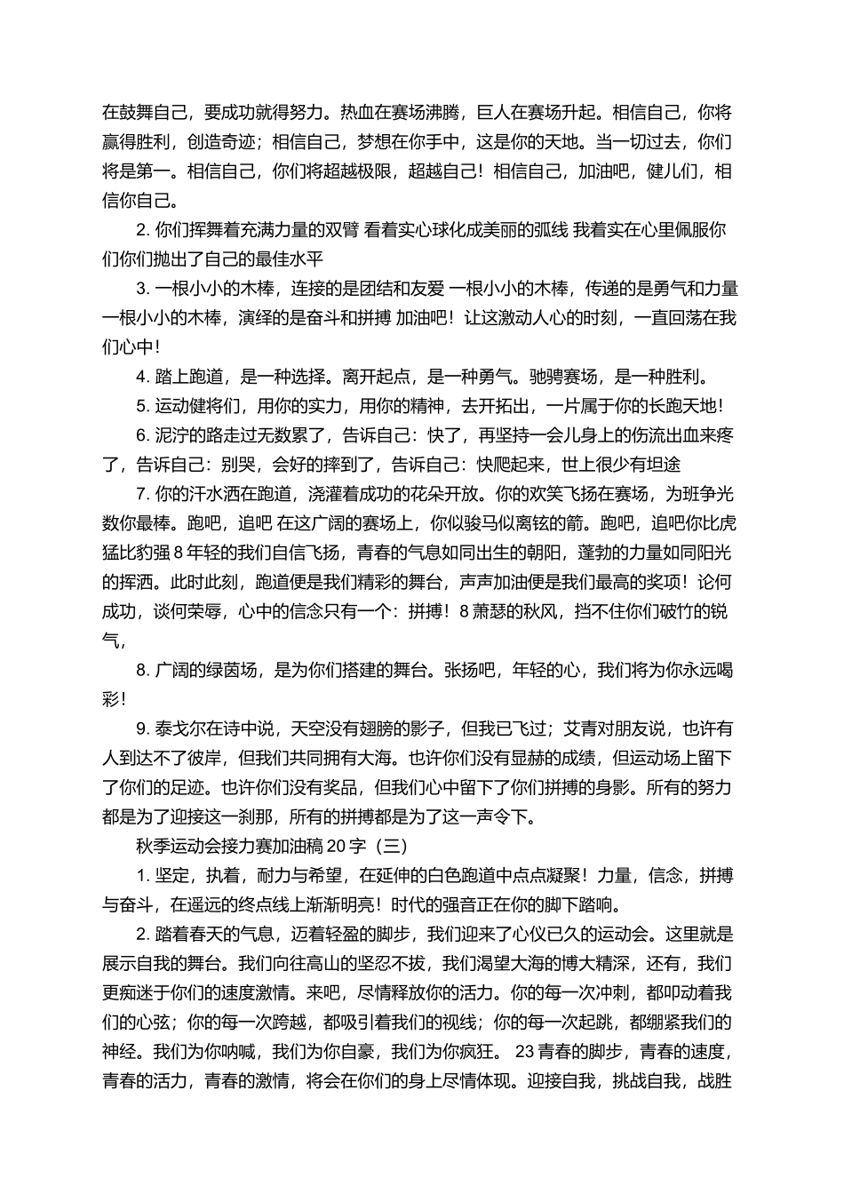 有关于秋季运动会接力赛的加油稿_第2页