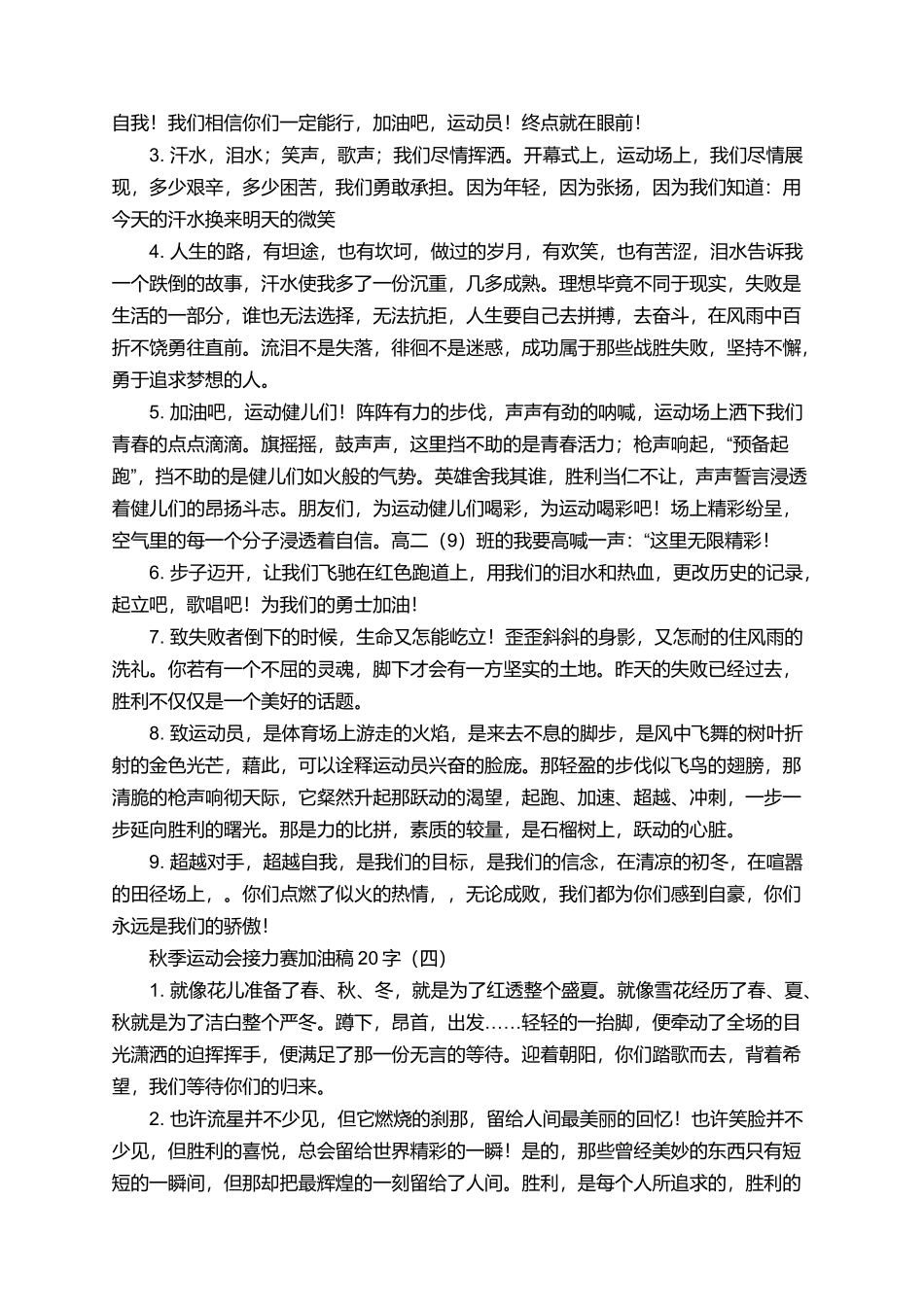 有关于秋季运动会接力赛的加油稿_第3页