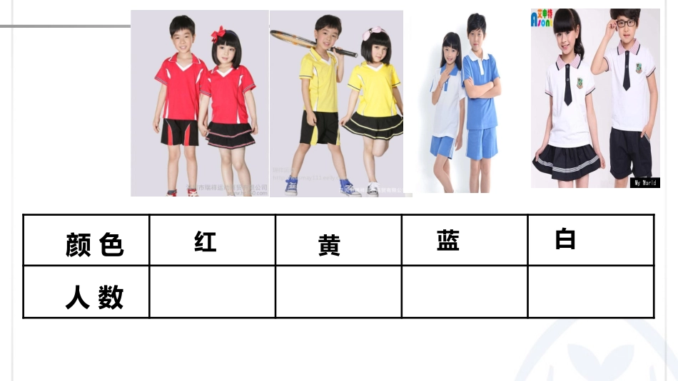 小学数学人教2011课标版二年级《数据收集整理》_第2页