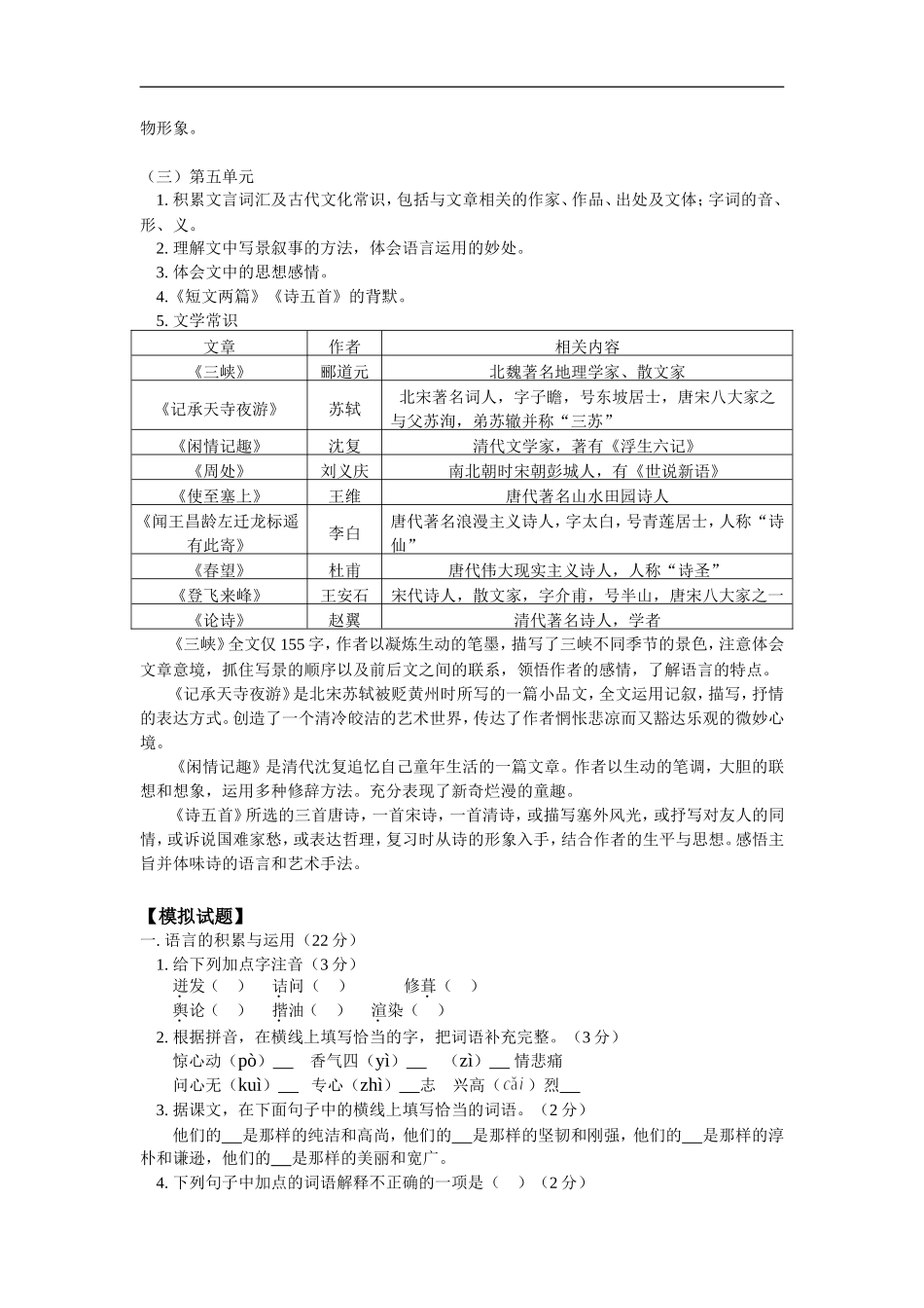 七年级语文一、二、五单元复习及模拟试题人教四年制版知识精讲_第2页