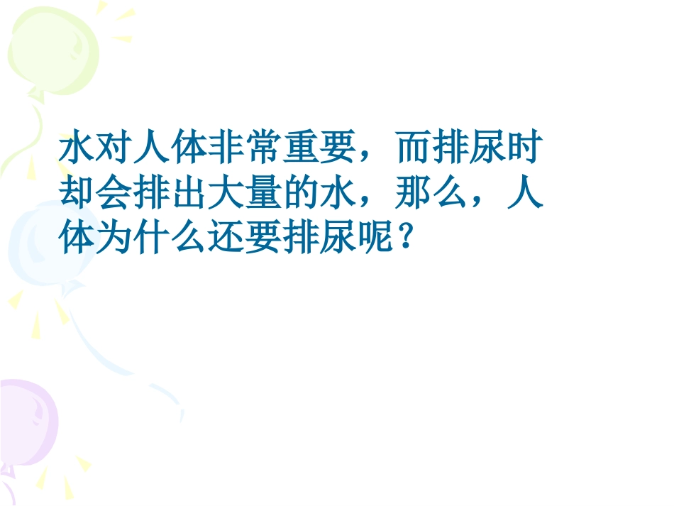 第一节尿的形成和排出_第3页
