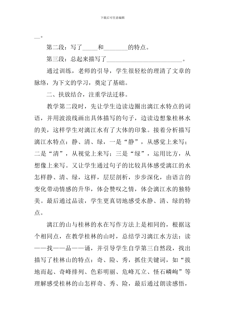 《桂林山水》教学反思_第3页