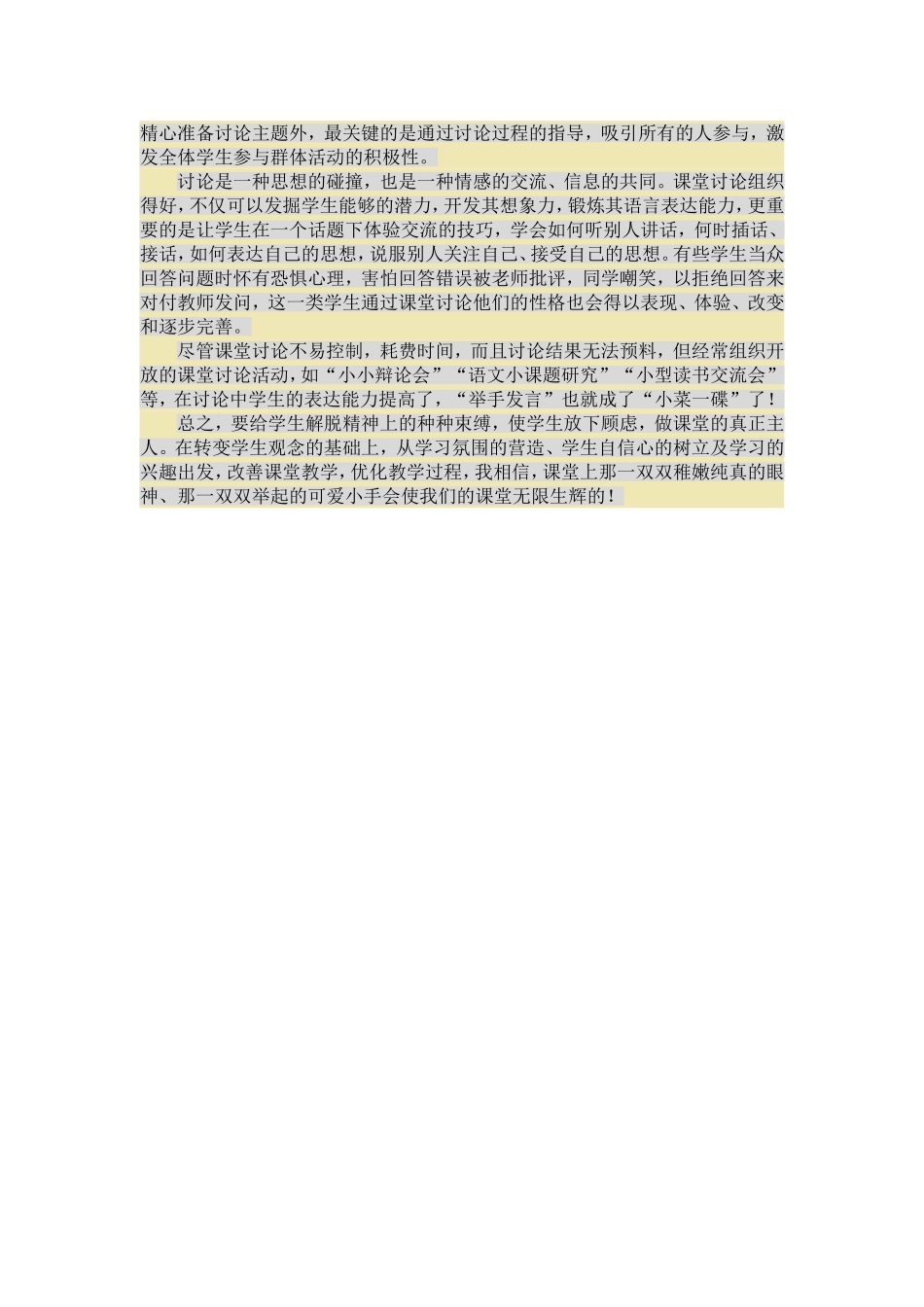 浅谈如何培养学生积极发言的习惯_第2页