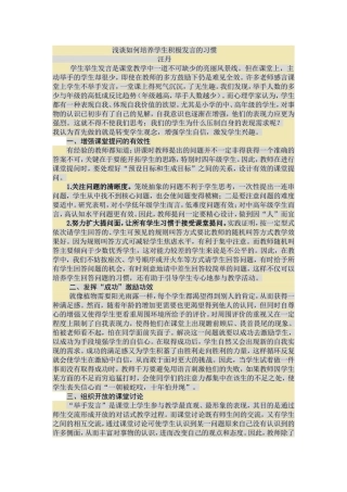 浅谈如何培养学生积极发言的习惯