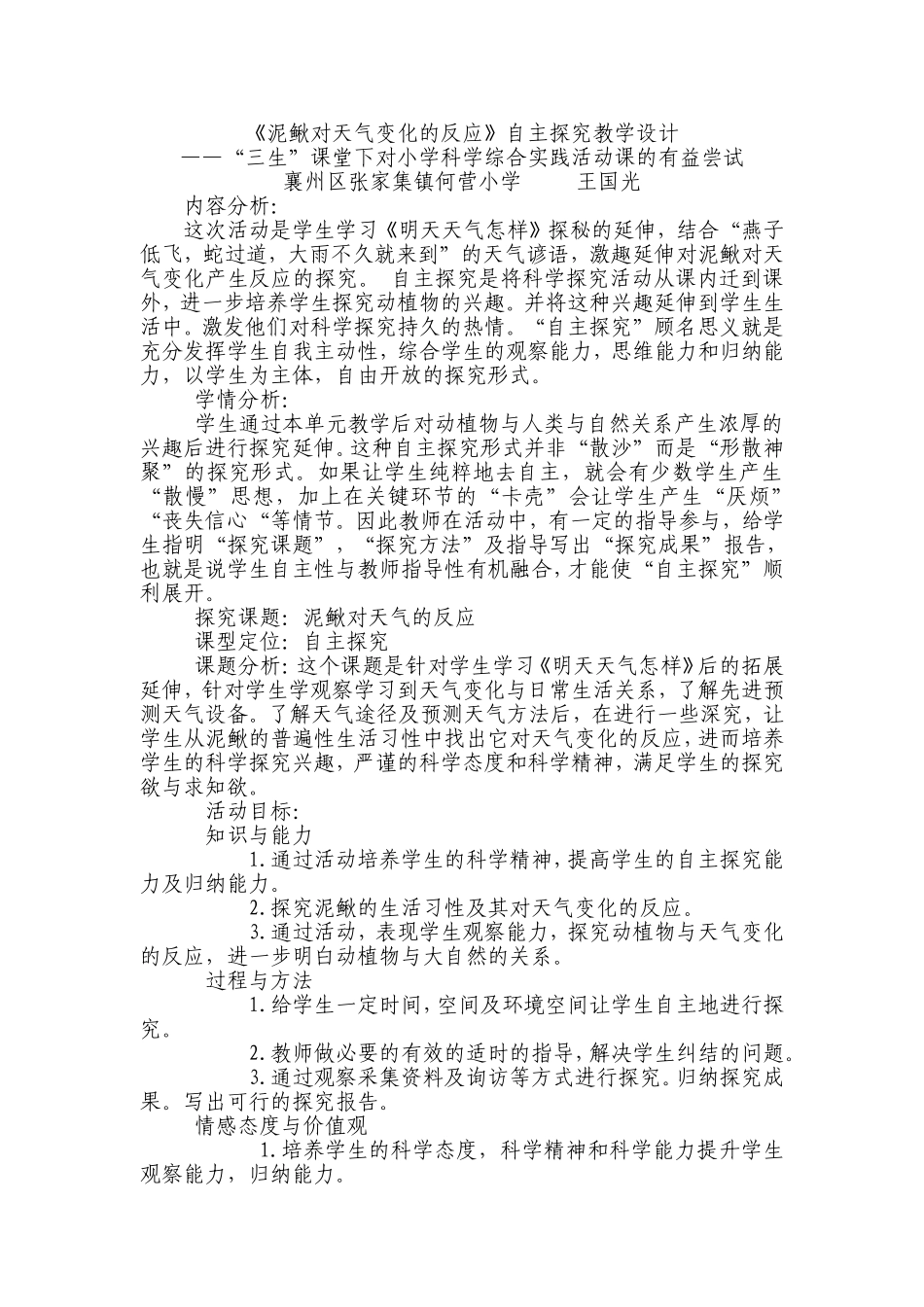 泥鳅对天气变化的反应(1)_第1页