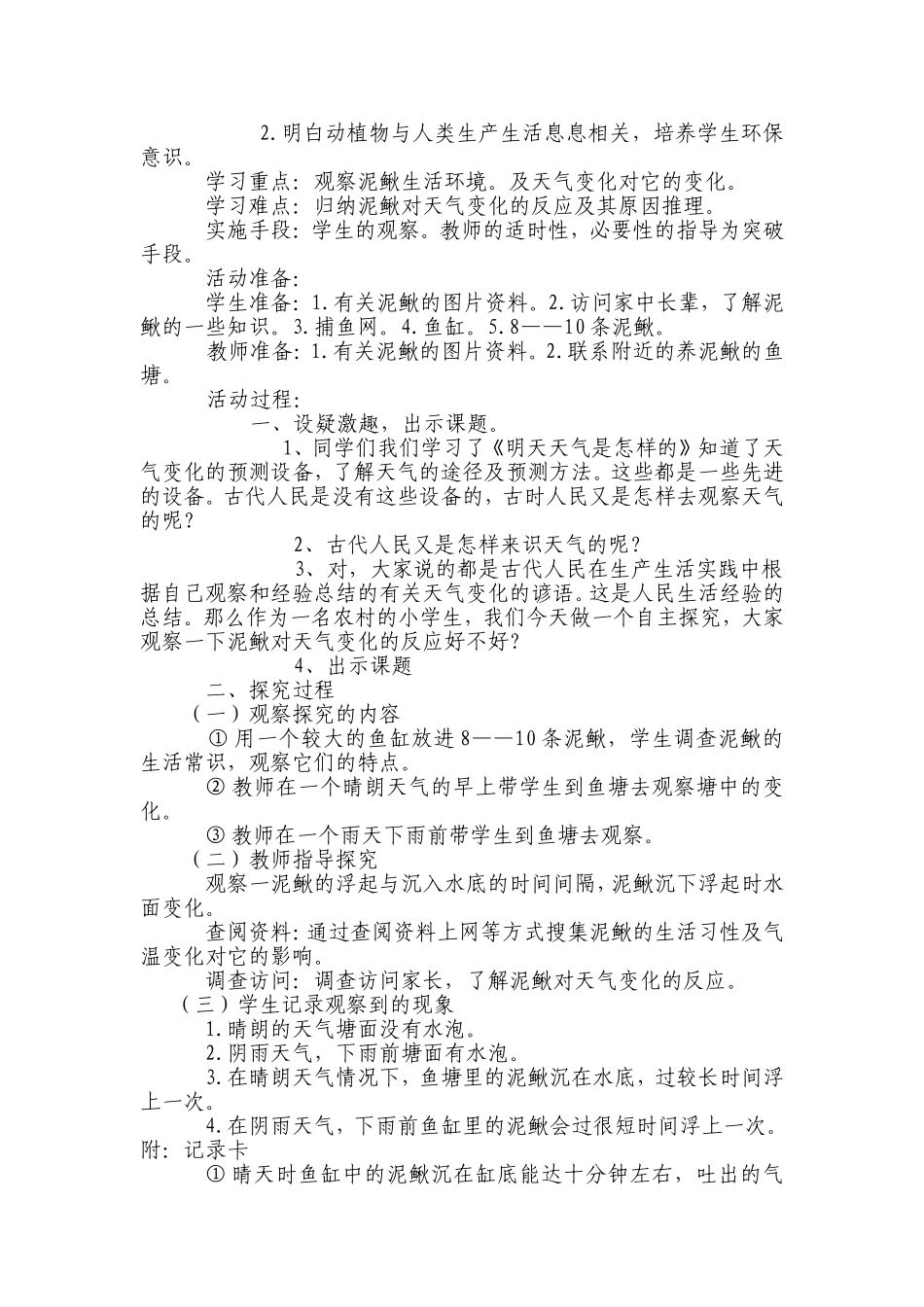 泥鳅对天气变化的反应(1)_第2页