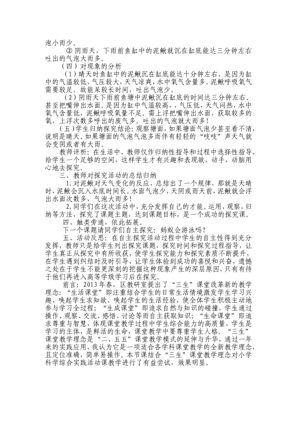 泥鳅对天气变化的反应(1)_第3页