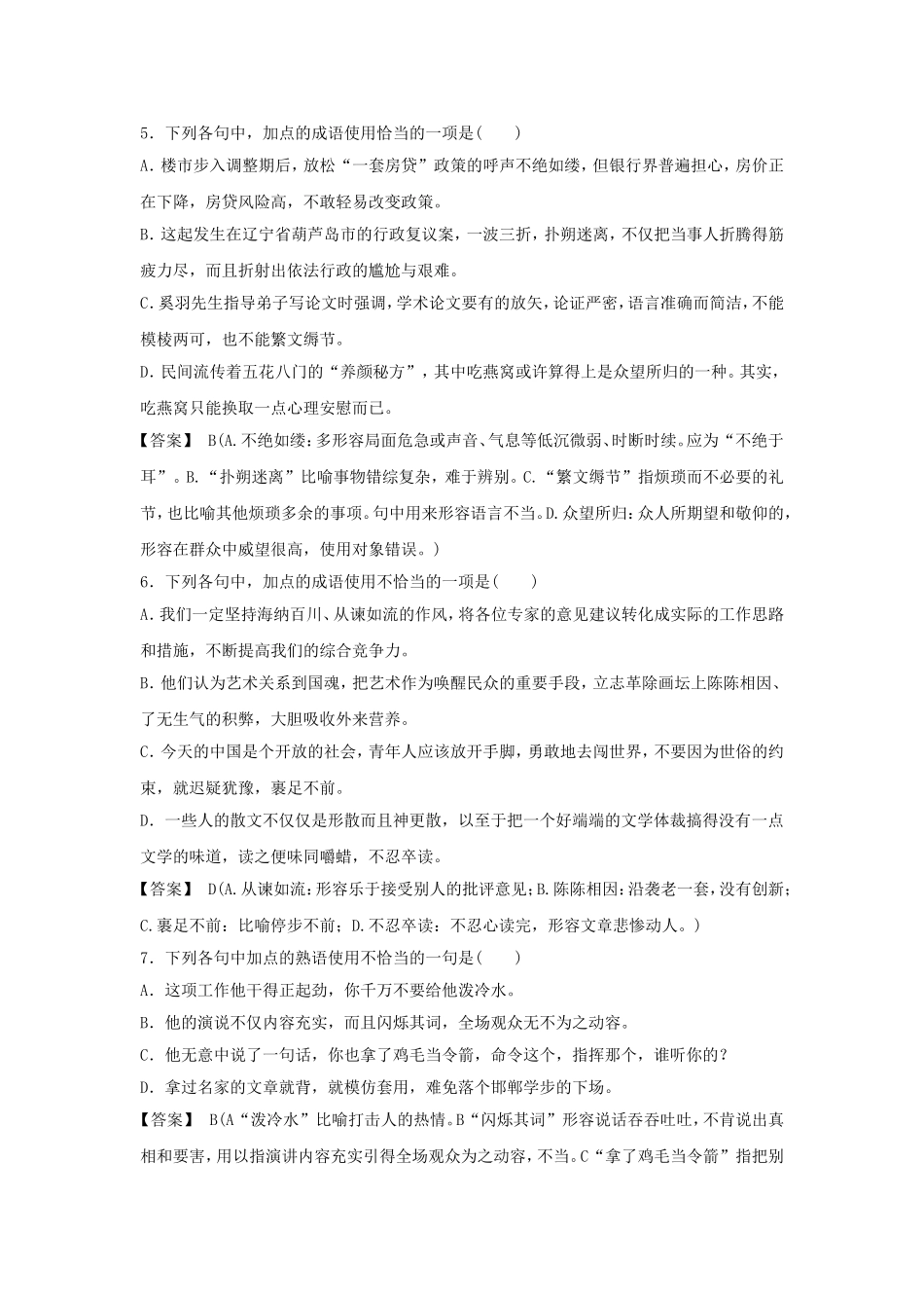 《中华文化的智慧之花——熟语》教案1_第2页