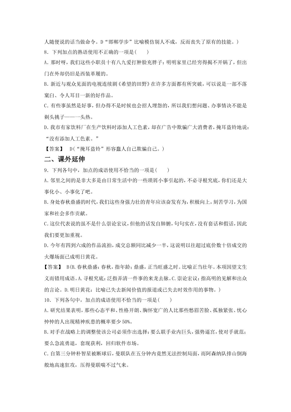 《中华文化的智慧之花——熟语》教案1_第3页
