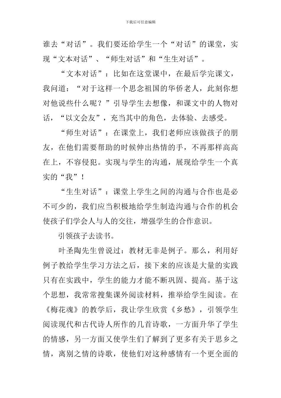 《梅花魂》第二课时说课稿2篇_第2页