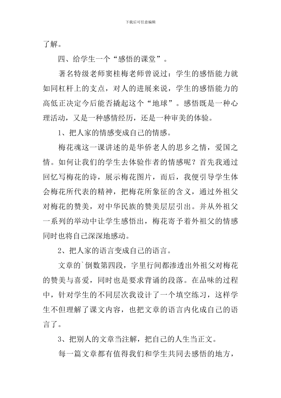 《梅花魂》第二课时说课稿2篇_第3页